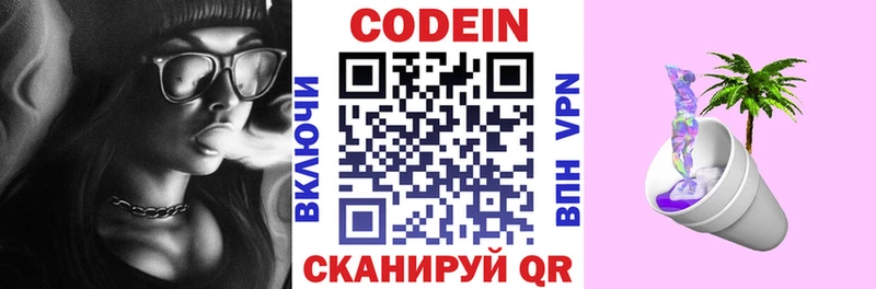 Кодеин напиток Lean (лин)  Купить  Сольвычегодск 